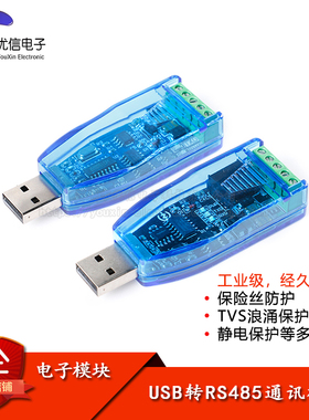 工业级USB转RS485通讯模块双向半双工串口线转换TVS防护ZK-U/H485
