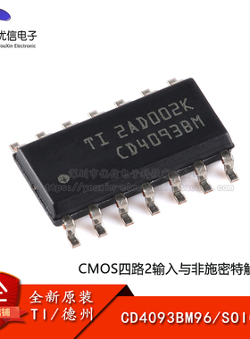 原装正品CD4093BM96 SOIC-14 CMOS四路2输入与非施密特触发器芯片