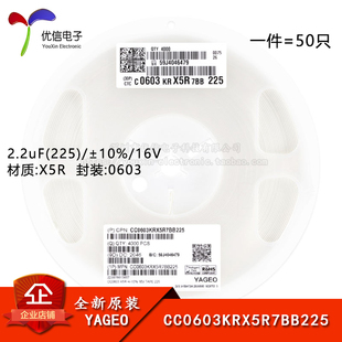 225 2.2uF ±10% 16V CC0603KRX5R7BB225 原装 X5R 0603贴片电容