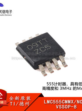 原装正品 LMC555CMMX/NOPB VSSOP-8 555计时器芯片