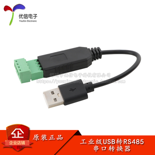 工业级USB转RS485串口转换器通讯模块CH340 PLC串口IO模块