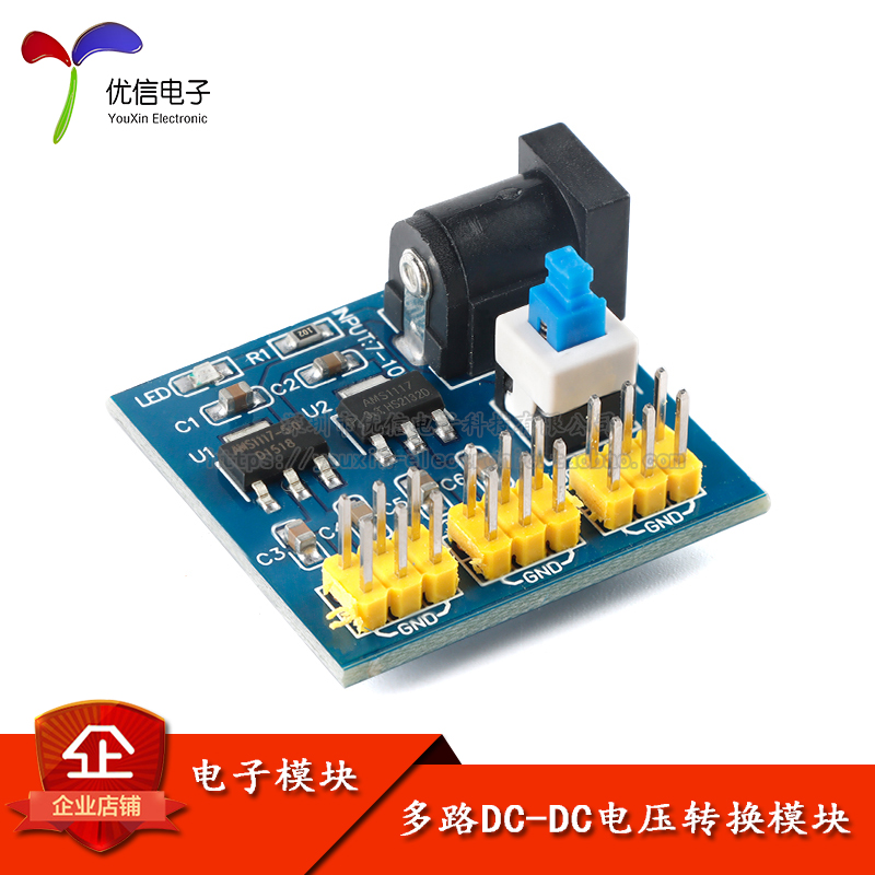 【优信电子】多路DC-DC电压转换模块电源 12V转3.3/5/12V AMS1117-封面