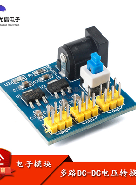 【优信电子】多路DC-DC电压转换模块电源 12V转3.3/5/12V AMS1117