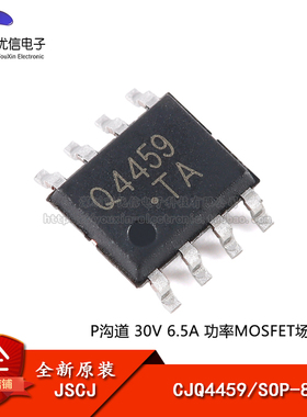 原装正品 CJQ4459 SOP-8 P沟道 30V 6.5A 功率MOSFET场效应管