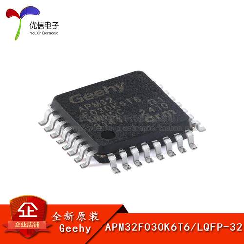 原装正品APM32F030K6T6微控制器