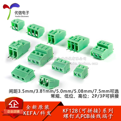 KF128可拼接-螺钉式PCB接线端子