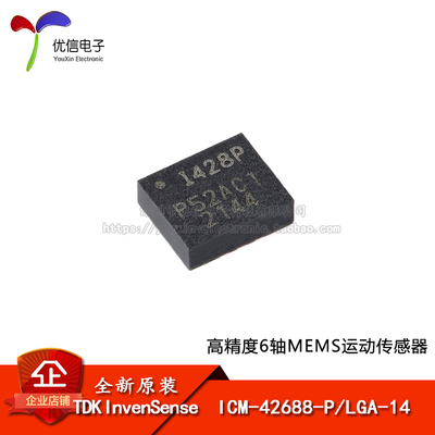 原装正品运动传感器ICM-42688-P