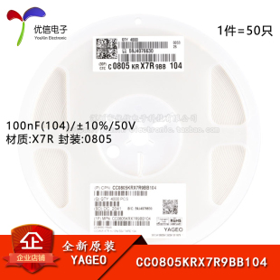 原装 0805贴片电容 100nF(104) ±10% 50V X7R CC0805KRX7R9BB104