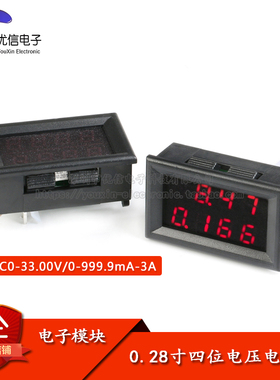 四位LED直流双显示电压电流表DC0-33.00V/0-999.9mA-3A可变精度