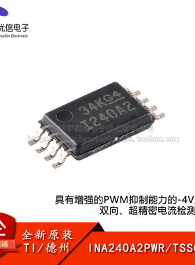 原装正品 INA240A2PWR TSSOP-8 双向精密电流感应放大器