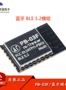 原装正品PB-03F模块蓝牙BLE5.2低功耗模组PHY6252芯片PCB板载天线