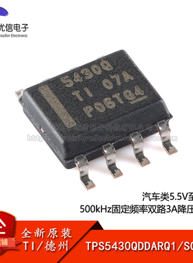 原装正品 TPS5430QDDARQ1 SOIC-8 双路3A降压转换器芯片 汽车类