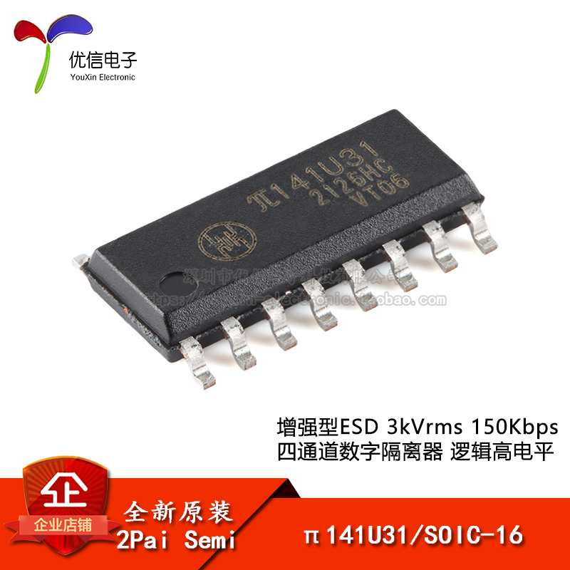 原装π141U31 SOIC-16增强型ESD 3kVrms 150Kbps四通道数字隔离器
