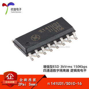 原装π141U31 SOIC-16增强型ESD 3kVrms 150Kbps四通道数字隔离器