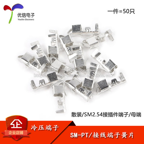 SM-PT/母端子2.54mm冷压簧片