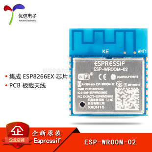 WROOM ESP 正品 ESP8266EX物联网无线模块 WiFi MCU模组 原装