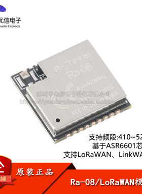 Ra-08 LoRaWAN射频模块模组 ASR6601芯片自带MCU 470MHz外接天线