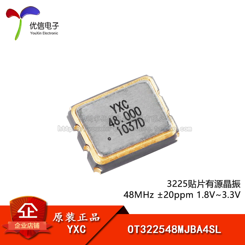 3225贴片有源晶振 48MHz ±20ppm 1.8V~3.3V OT322548MJBA4SL 电子元器件市场 晶体振荡器 原图主图