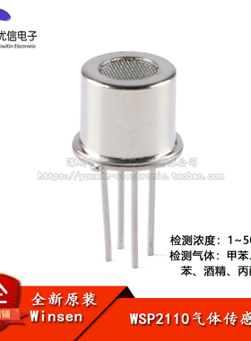 WSP2110 有机蒸汽传感器空气质量丙酮甲醛甲苯净化机探头
