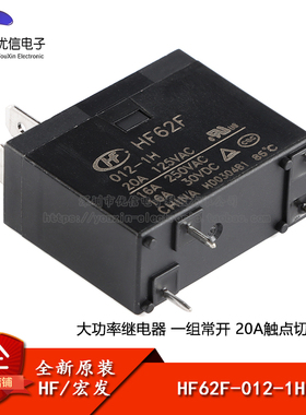 宏发继电器 HF62F/012-1H 12VDC 4脚 一组常开 小型大功率继电器