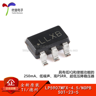 原装正品 LP5907MFX-4.5/NOPB SOT-23-5 低压降稳压器(LDO)芯片