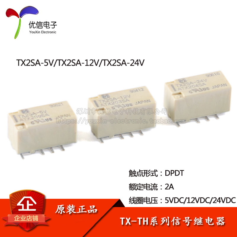 原装正品TX2SA-5V12V24V继电器