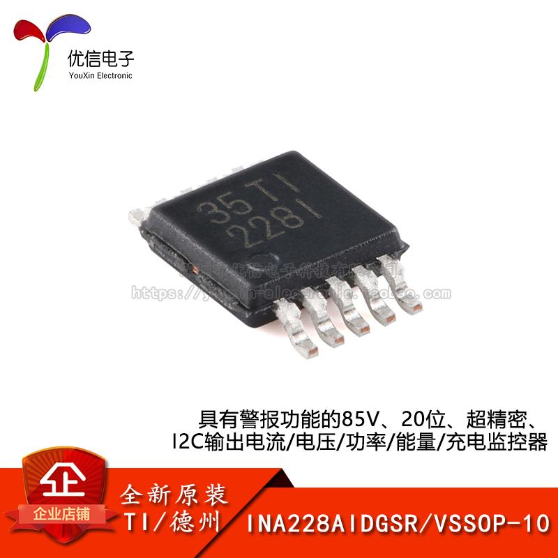 原装INA228AIDGSR VSSOP-10 具有警报功能 输出电流/充电监控器