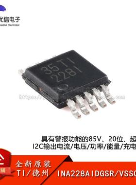 原装INA228AIDGSR VSSOP-10 具有警报功能 输出电流/充电监控器