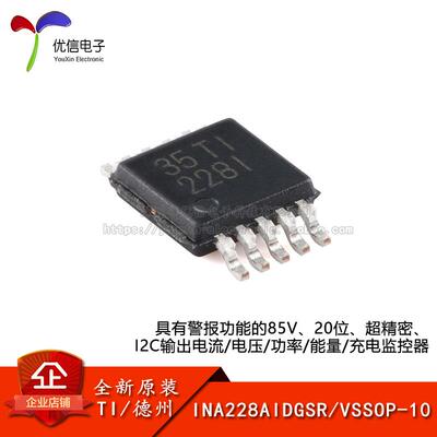 充电监控器INA228AIDGSR原装正品