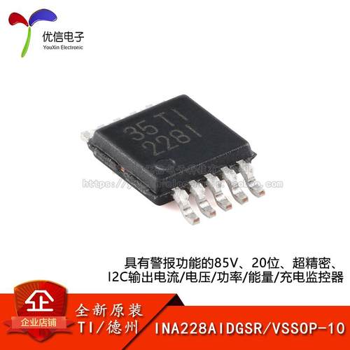 充电监控器INA228AIDGSR原装正品