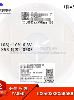 原装 0603贴片电容 10uF(106) ±10% 6.3V X5R CC0603KRX5R5BB106