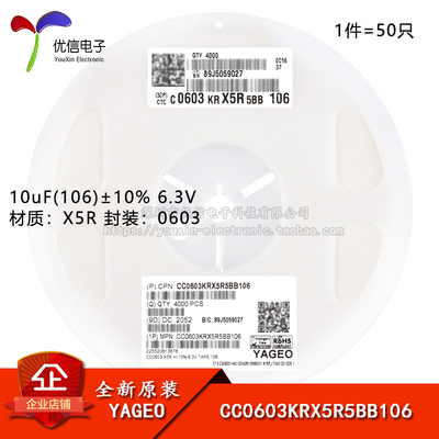 0603贴片电容10uF(106)10%6.3V