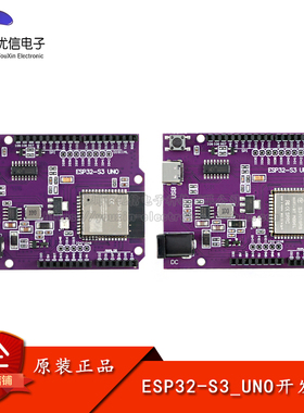 ESP32-S3-N8R2/N16R8 UNO开发板 Wi-Fi蓝牙编程学习控制器模块