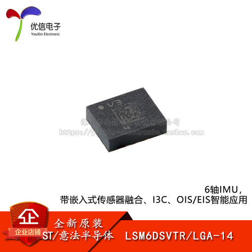 原装LSM6DSVTR传感器芯片