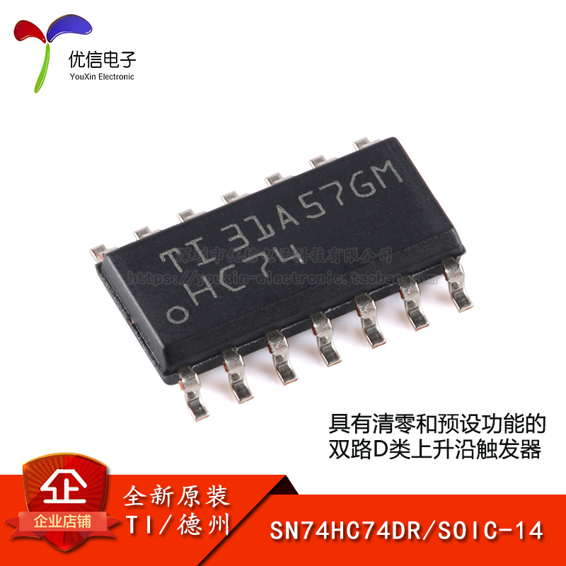 SN74HC74DRSOIC-14德州仪器芯片