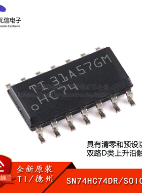 原装正品 贴片 SN74HC74DR SOIC-14 双路D类上升沿触发器逻辑芯片