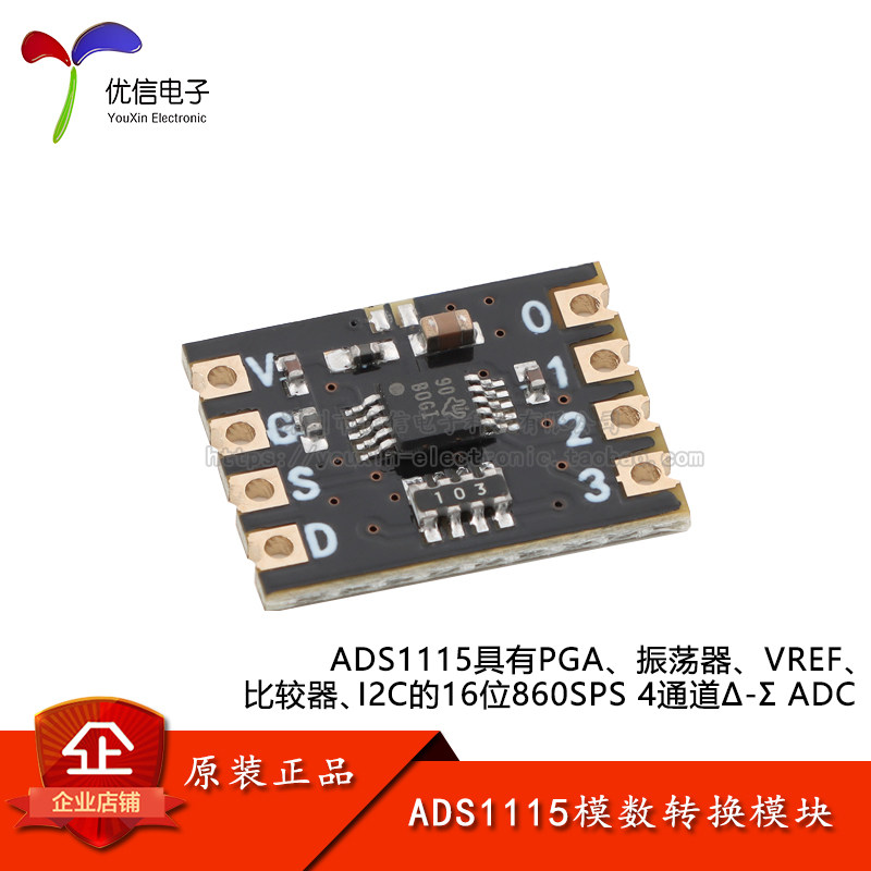 ZY-ADS1115模数转换器ADC模块图片