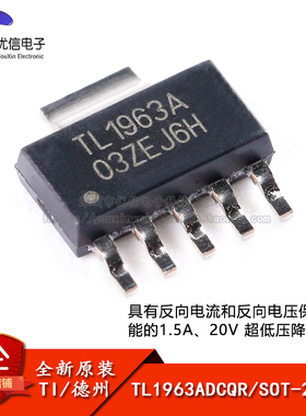 原装正品 TL1963ADCQR SOT-223-6 1.5A 20V 低压降稳压器芯片