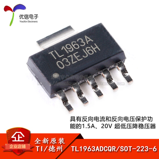 正品 1.5A 223 SOT 20V 原裝 低壓降穩(wěn)壓器芯片 TL1963ADCQR