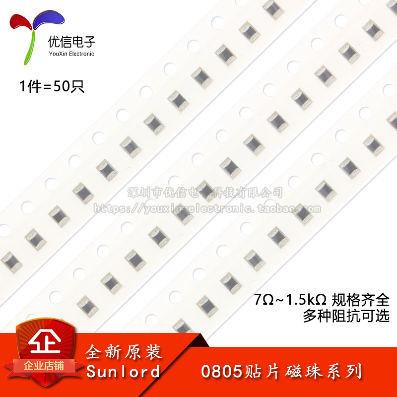 0805贴片磁珠7Ω~1.5k规格齐全