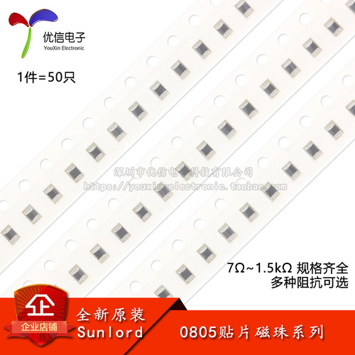 0805贴片磁珠7Ω~1.5k规格齐全