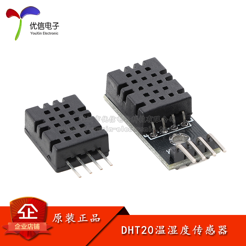 DHT20数字温湿度传感器模块