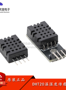 DHT20 数字温湿度传感器 DHT11升级款 I2C输出 温湿度感应探头