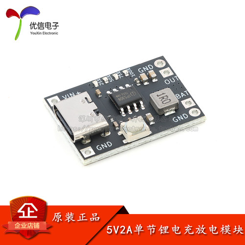 原装5V2A充放电一体电源模块