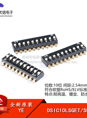 原装 DSIC10LSGET 2.54mm间距10位高推贴片拨码开关/拨动编码开关