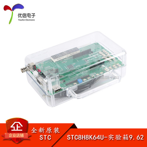 原装正品STC8H8K64U开发板实验箱