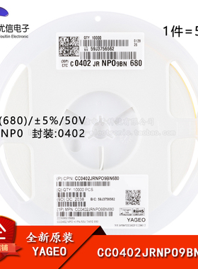 原装 0402贴片电容 68pF(680) ±5% 50V NP0 CC0402JRNPO9BN680