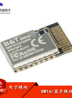 【优信电子】RTL8720DN BW16蓝牙模块 双频WiFi+低功耗5.0模块