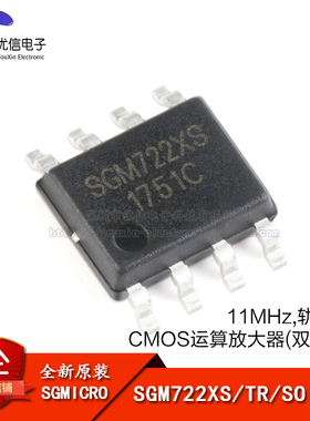 原装正品 贴片 SGM722XS/TR SOIC-8 轨到轨CMOS运算放大器芯片