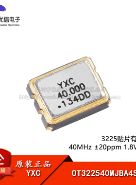 3225贴片有源晶振振荡器40MHz ±20ppm1.8V-3.3V OT322540MJBA4SL